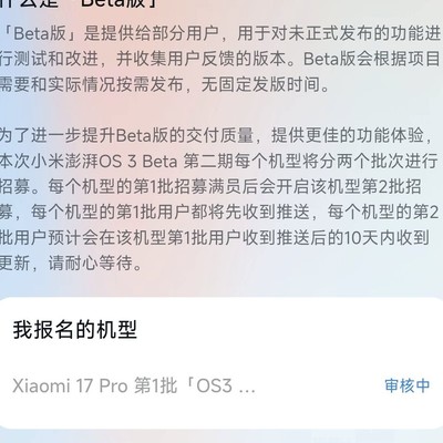 哪些机型将参与HyperOS3 Beta？