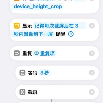 iPhone滚动长截图自动化