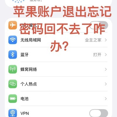 苹果账号退出后无法找回密码