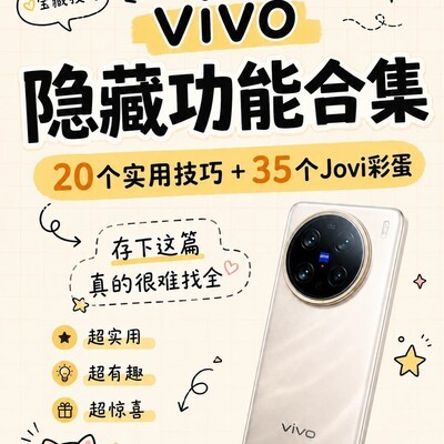 vivo隐藏功能大全