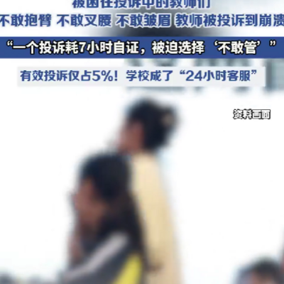 老师凌晨未秒回消息引争议