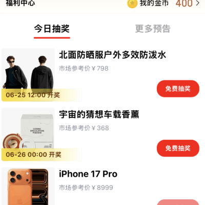 抽奖是否真实