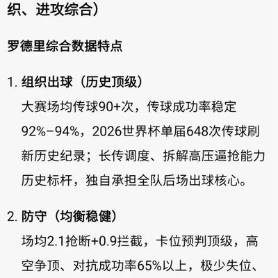 罗德里历史第一后腰