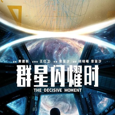 群星闪耀时，硬核科幻被名字耽搁？