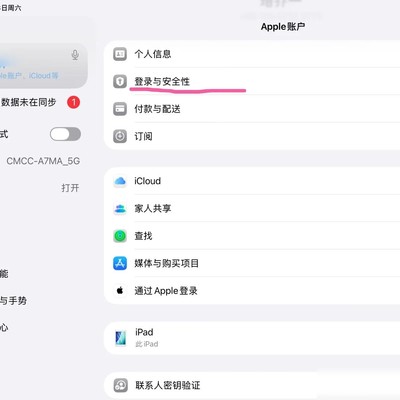 Apple ID更换手机号教程
