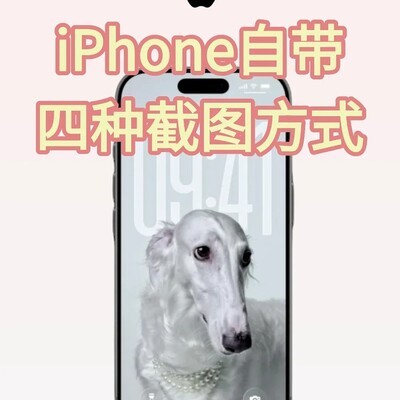 iPhone四种截屏方法
