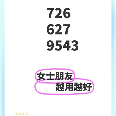 手机号尾号旺运搭配