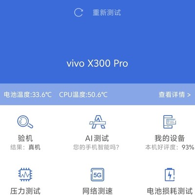 OriginOS6跑分370万真实吗？