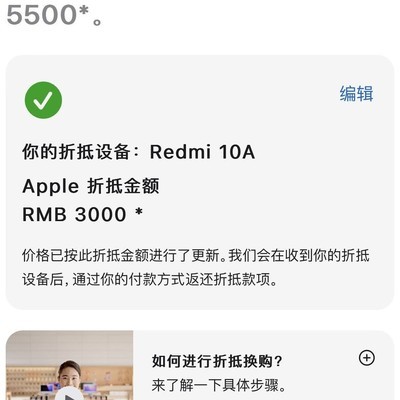 华为小米等可换购iPhone？