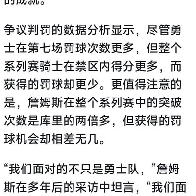 詹姆斯16年总决赛黑哨夺冠争议