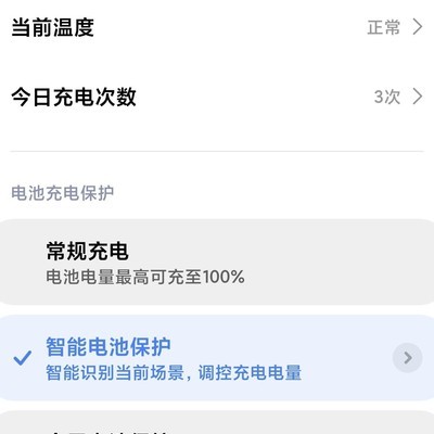 骁龙8 Gen3电池健康度为何这么高？