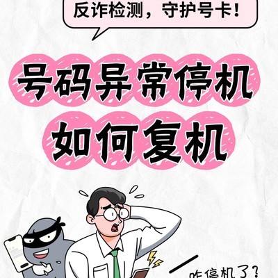 异常停机快速复机指南