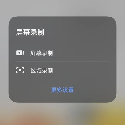 区域录屏自由操作指南