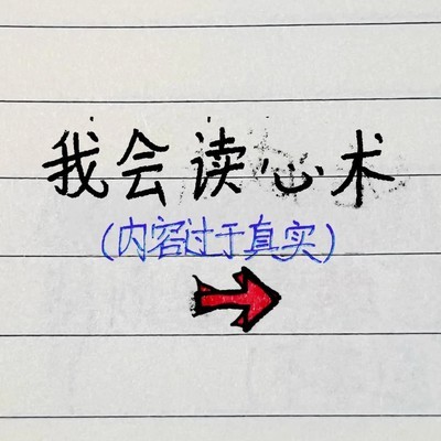 心理魔术揭秘，答案总是15