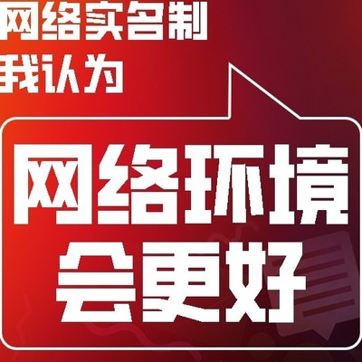 为言负责，做人之本