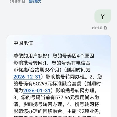 靓号携号转网新规