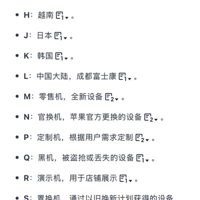 苹果设备完整序列号