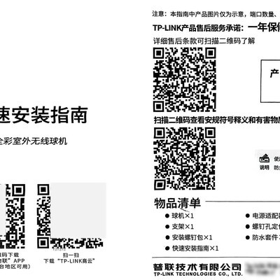 TP-LINK全彩室外球机说明书