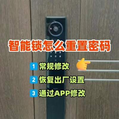 密码锁重置与修改全指南