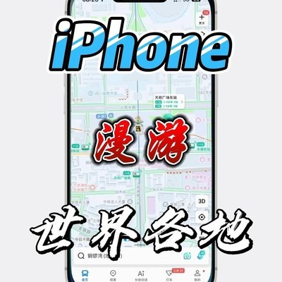 iPhone全球漫游支持