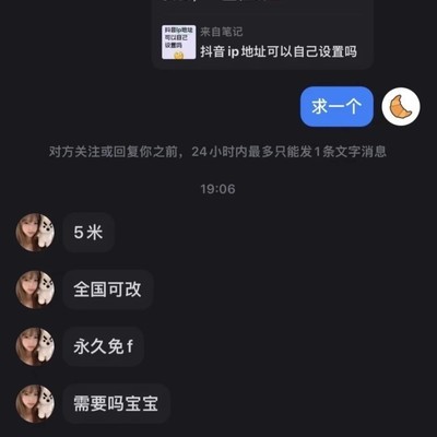 警惕虚假免费改IP软件