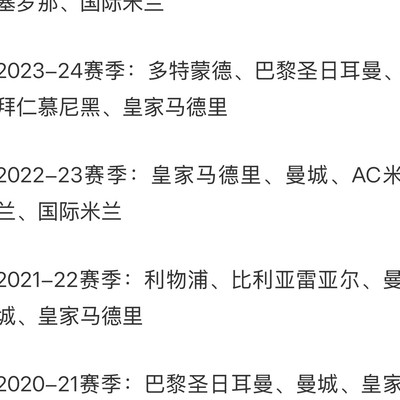 巴黎，七年五进欧冠四强