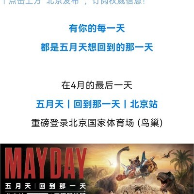 五月天事件引发社会讨论