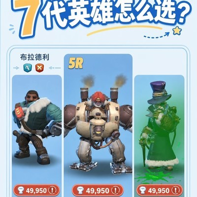 七代英雄真实定位解析