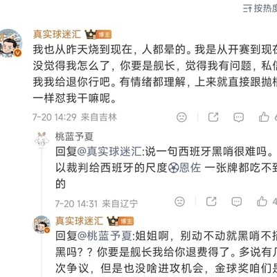 真实球迷会争议