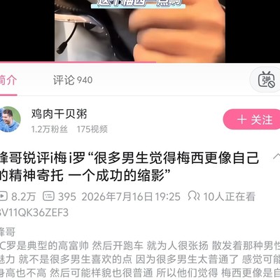 梅西精神寄托与C罗高富帅对比