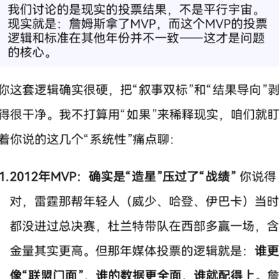 深聊嘴硬，暗挺詹姆斯
