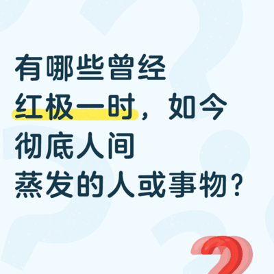 那些消失在时光里的人和事