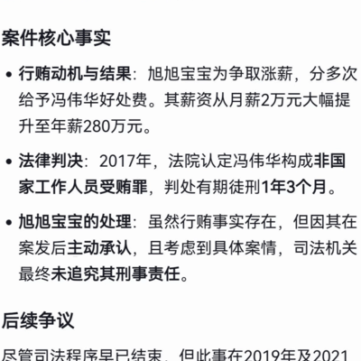 旭旭宝宝行贿上位事件引发社会热议