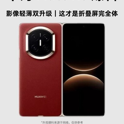 华为Mate X8折叠屏旗舰升级