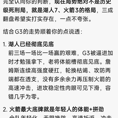 火箭能否创造历史逆转奇迹