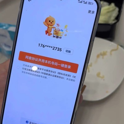 淘宝登录默认显示他人手机号