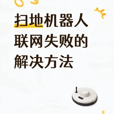 解决机器人联网问题的方法