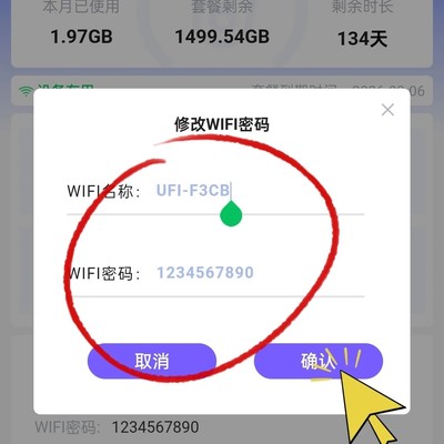 快速修改WiFi账号密码指南