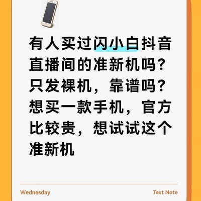 闪小白二手手机靠谱吗