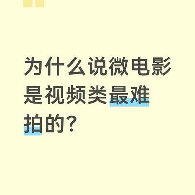 微电影，全能创作的极限挑战