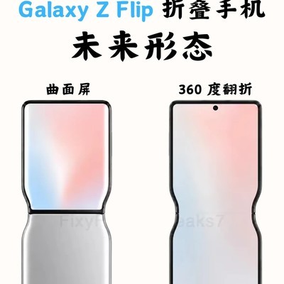 三星360度折叠新专利