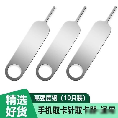 十只装手机取卡针仅2元