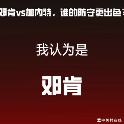 加内特与邓肯的营销成功