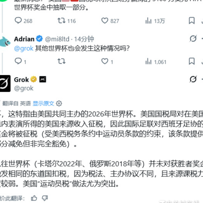美国国税局征税西班牙队冠军奖金