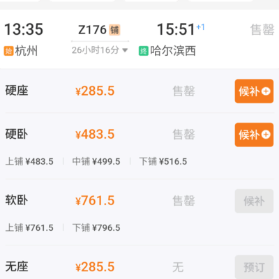 候补票50%概率能补到吗