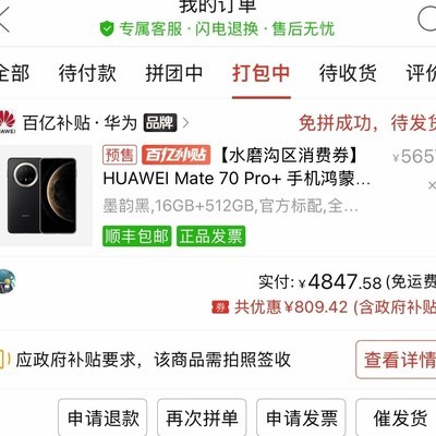 华为Mate70 Pro+ vs 荣耀Magic8 Pro怎么选？