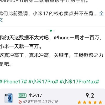 小米17全系销量破300万？