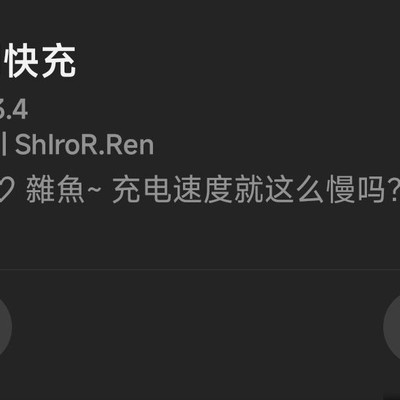 HyperOS3充电模块温控问题