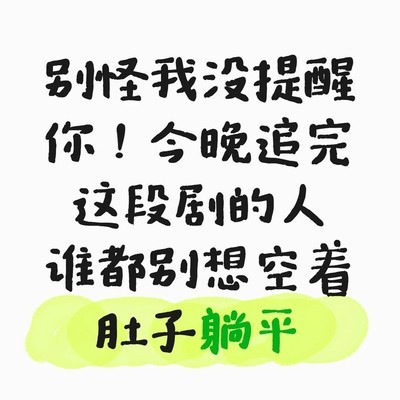 追剧快乐宵夜安排