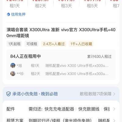 vivo300U租机平台推荐